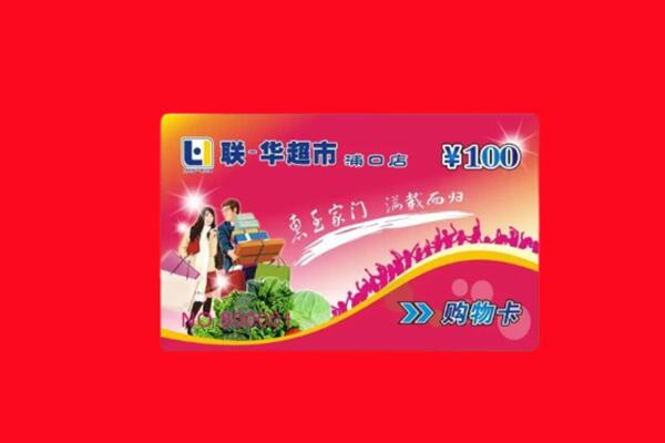 宝鸡金台区回收商超卡
