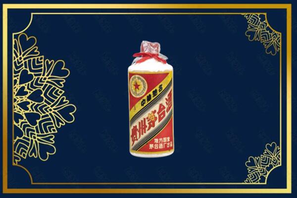 宝鸡金台区回收五星茅台酒